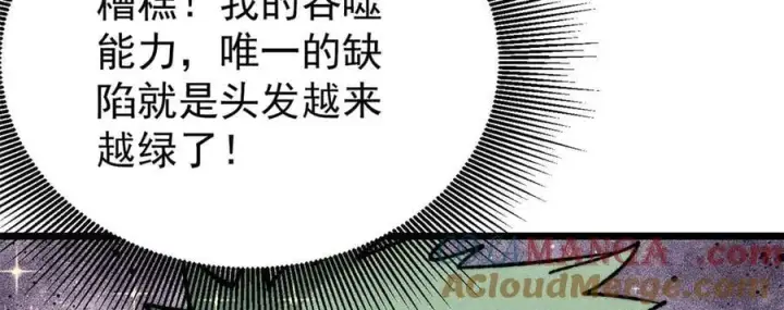 漫画《万古最强宗》355 我宣布，我已经被你们包围了！第81张图