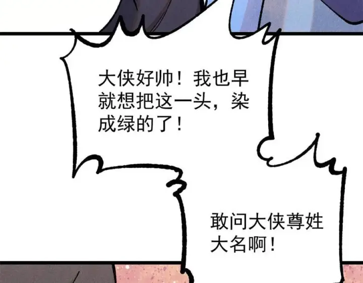 漫画《万古最强宗》355 我宣布，我已经被你们包围了！第88张图