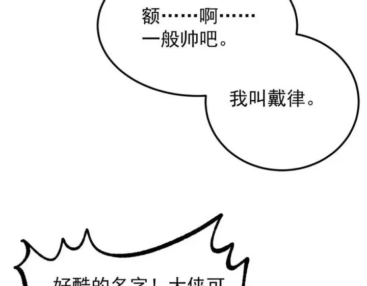 漫画《万古最强宗》355 我宣布，我已经被你们包围了！第91张图