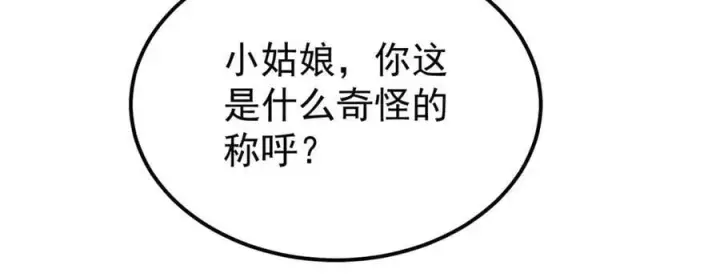 漫画《万古最强宗》355 我宣布，我已经被你们包围了！第99张图