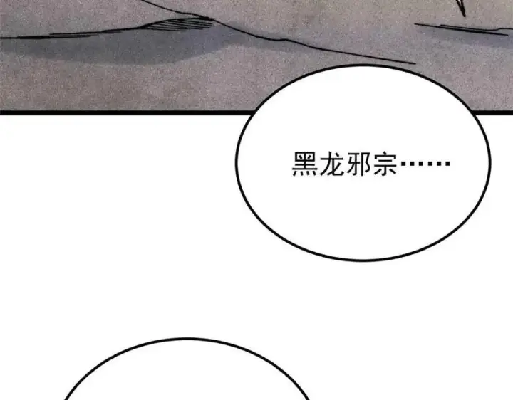 漫画《万古最强宗》356 我不入地狱，谁入地狱第116张图