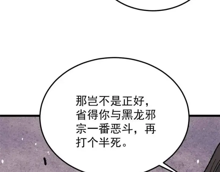 漫画《万古最强宗》356 我不入地狱，谁入地狱第126张图