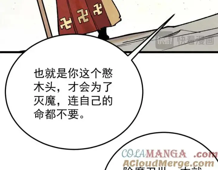 漫画《万古最强宗》356 我不入地狱，谁入地狱第129张图