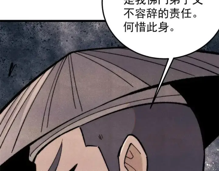 漫画《万古最强宗》356 我不入地狱，谁入地狱第131张图