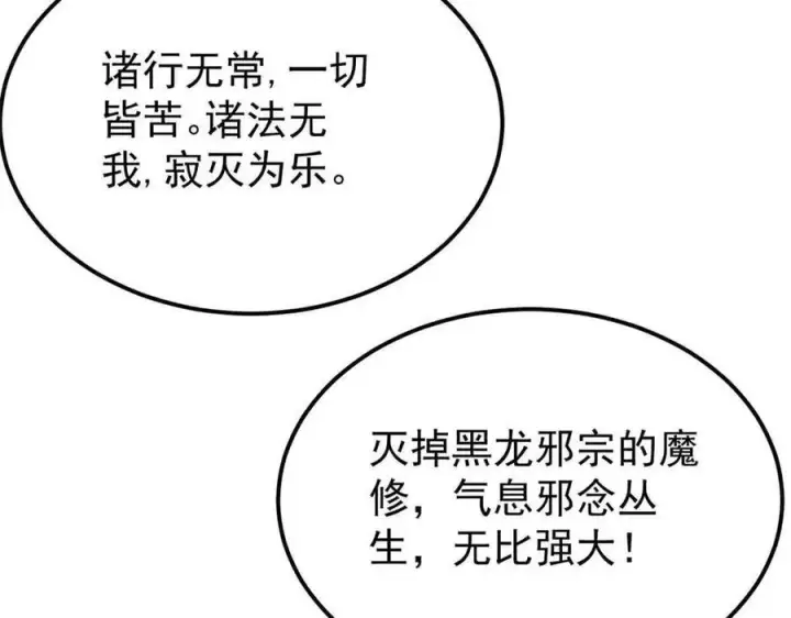 漫画《万古最强宗》356 我不入地狱，谁入地狱第134张图