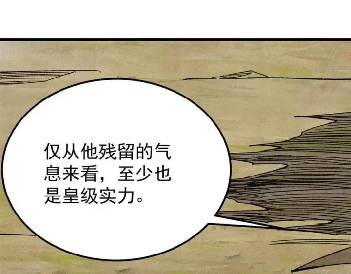 漫画《万古最强宗》356 我不入地狱，谁入地狱第138张图