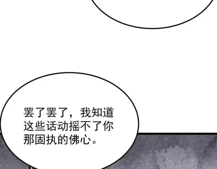 漫画《万古最强宗》356 我不入地狱，谁入地狱第143张图