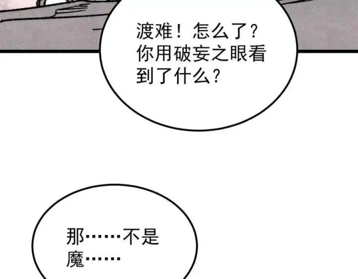 漫画《万古最强宗》356 我不入地狱，谁入地狱第170张图
