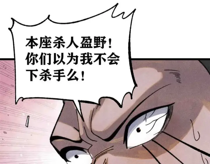 漫画《万古最强宗》356 我不入地狱，谁入地狱第26张图