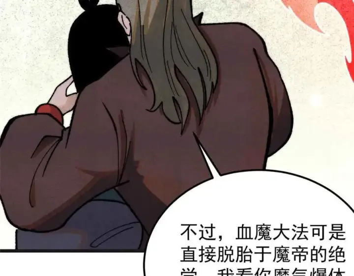 漫画《万古最强宗》356 我不入地狱，谁入地狱第6张图