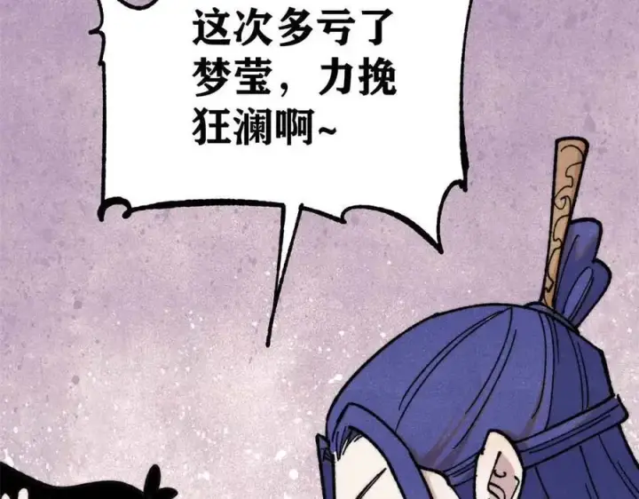 漫画《万古最强宗》356 我不入地狱，谁入地狱第87张图