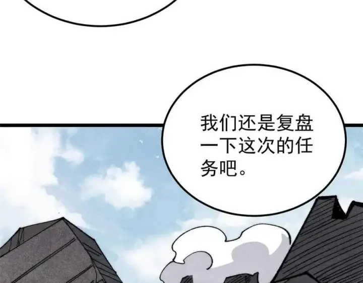 漫画《万古最强宗》356 我不入地狱，谁入地狱第96张图