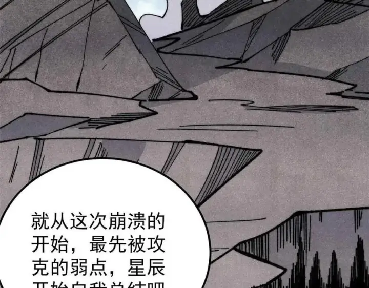 漫画《万古最强宗》356 我不入地狱，谁入地狱第98张图