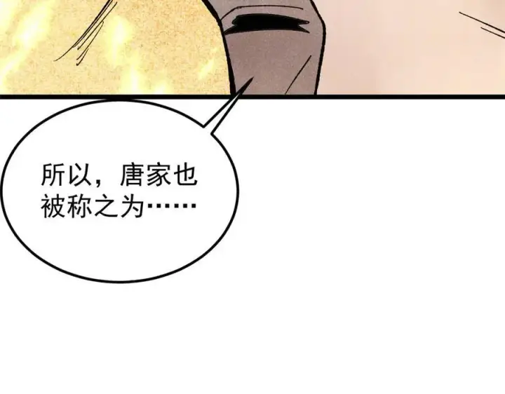 漫画《万古最强宗》357 唐门九子夺嫡第103张图