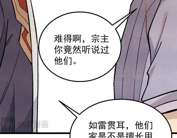 漫画《万古最强宗》357 唐门九子夺嫡第106张图