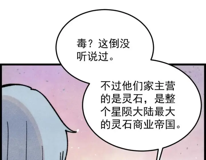 漫画《万古最强宗》357 唐门九子夺嫡第108张图