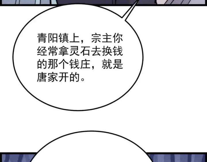 漫画《万古最强宗》357 唐门九子夺嫡第110张图