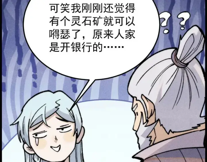 漫画《万古最强宗》357 唐门九子夺嫡第111张图