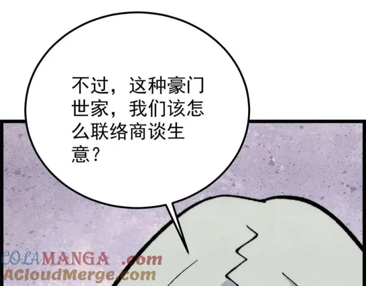 漫画《万古最强宗》357 唐门九子夺嫡第113张图