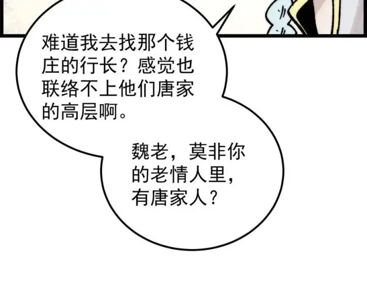 漫画《万古最强宗》357 唐门九子夺嫡第116张图