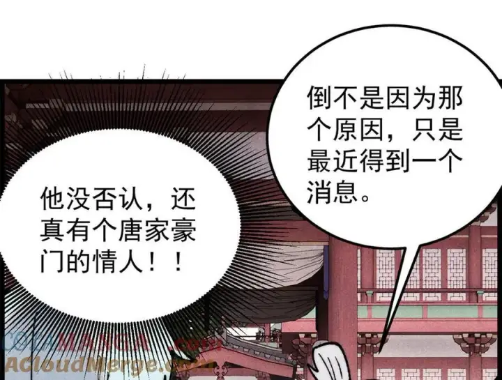 漫画《万古最强宗》357 唐门九子夺嫡第117张图