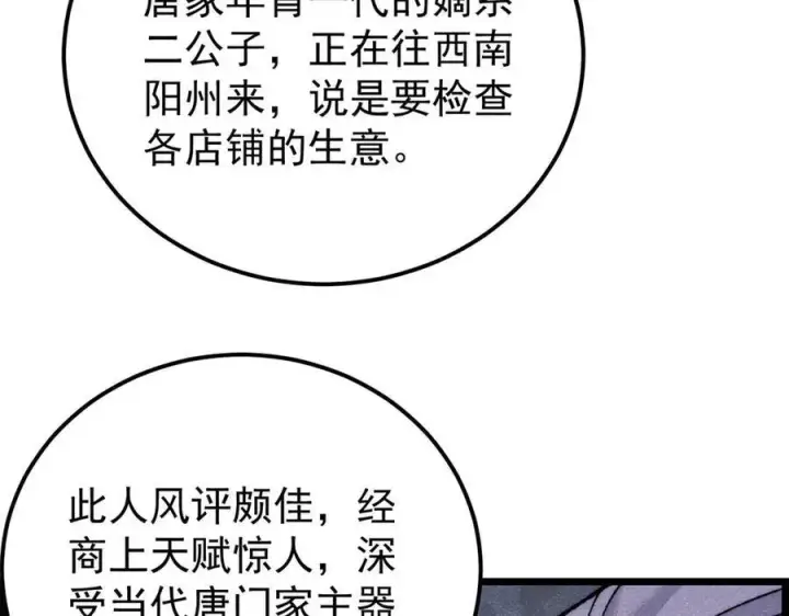 漫画《万古最强宗》357 唐门九子夺嫡第119张图