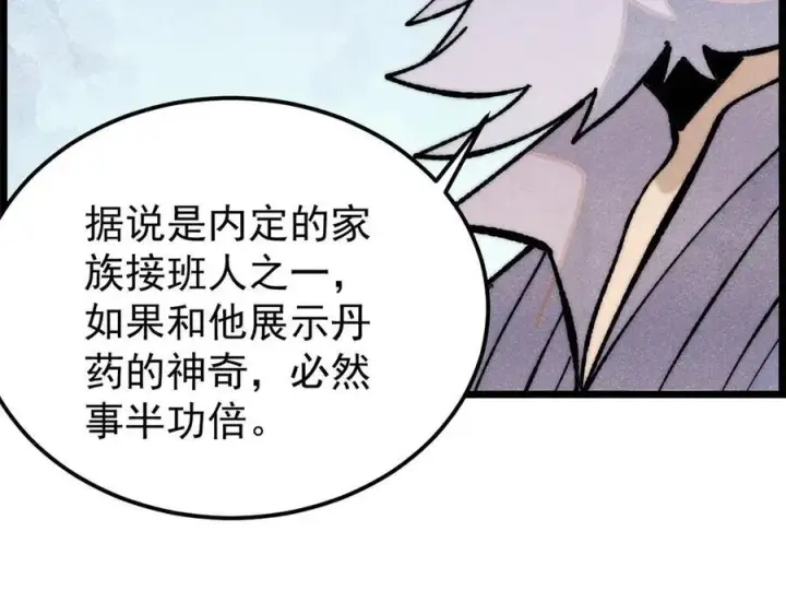 漫画《万古最强宗》357 唐门九子夺嫡第122张图