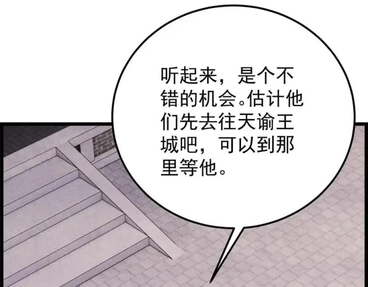 漫画《万古最强宗》357 唐门九子夺嫡第124张图