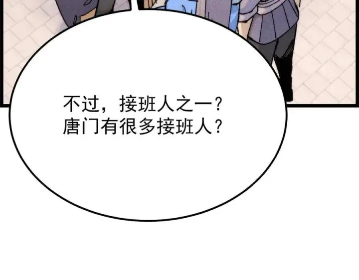漫画《万古最强宗》357 唐门九子夺嫡第127张图