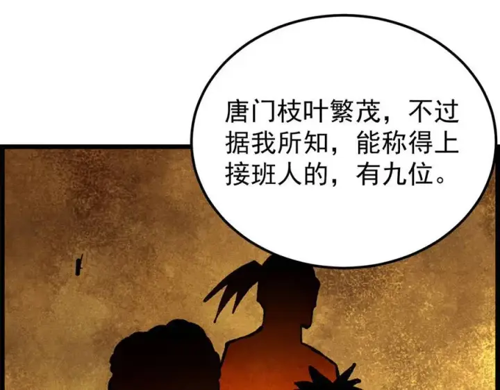 漫画《万古最强宗》357 唐门九子夺嫡第128张图