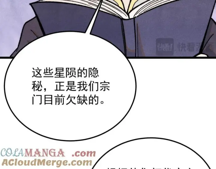 漫画《万古最强宗》357 唐门九子夺嫡第13张图