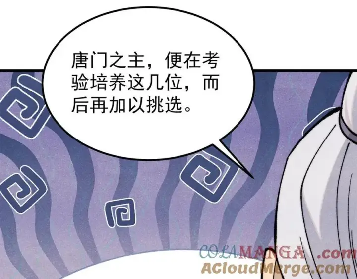漫画《万古最强宗》357 唐门九子夺嫡第133张图