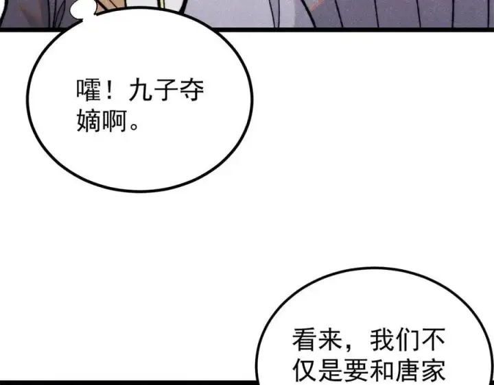 漫画《万古最强宗》357 唐门九子夺嫡第135张图