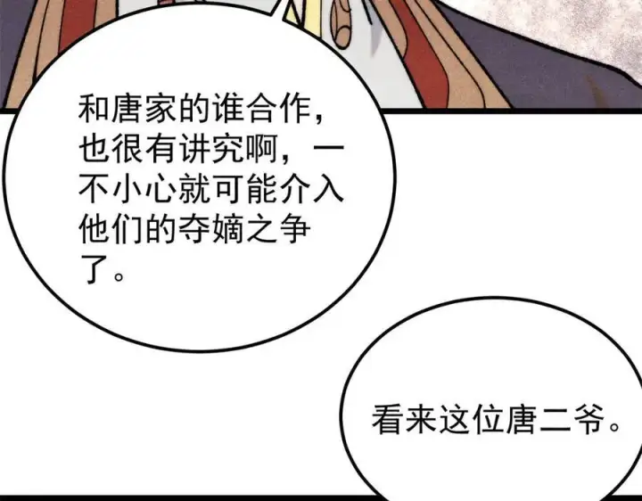 漫画《万古最强宗》357 唐门九子夺嫡第138张图