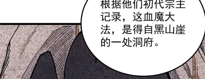 漫画《万古最强宗》357 唐门九子夺嫡第14张图