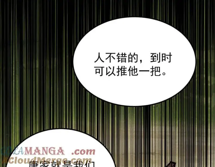 漫画《万古最强宗》357 唐门九子夺嫡第141张图