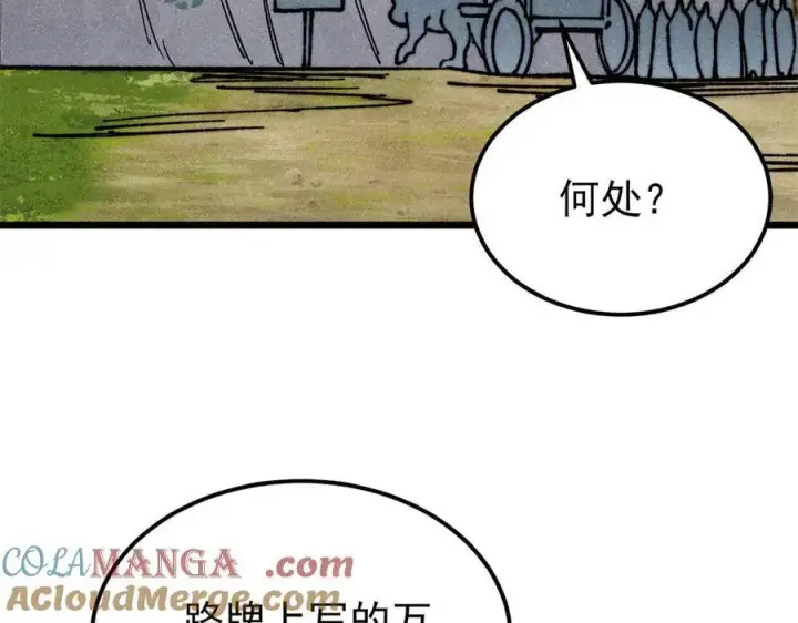 漫画《万古最强宗》357 唐门九子夺嫡第149张图