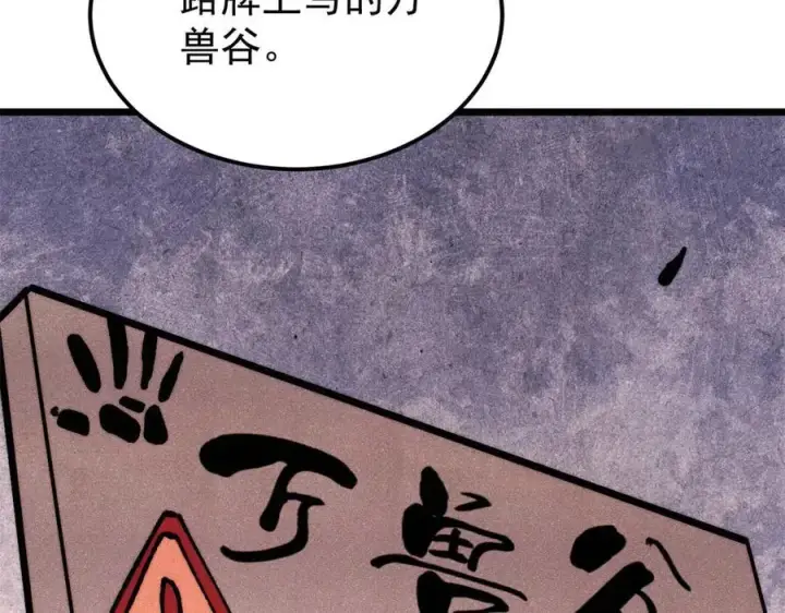 漫画《万古最强宗》357 唐门九子夺嫡第150张图