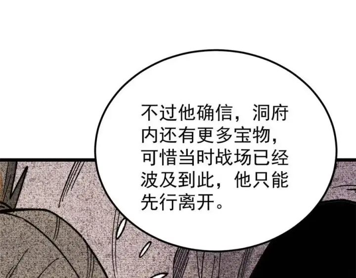 漫画《万古最强宗》357 唐门九子夺嫡第18张图