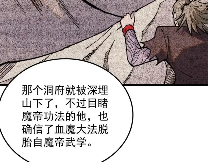 漫画《万古最强宗》357 唐门九子夺嫡第26张图