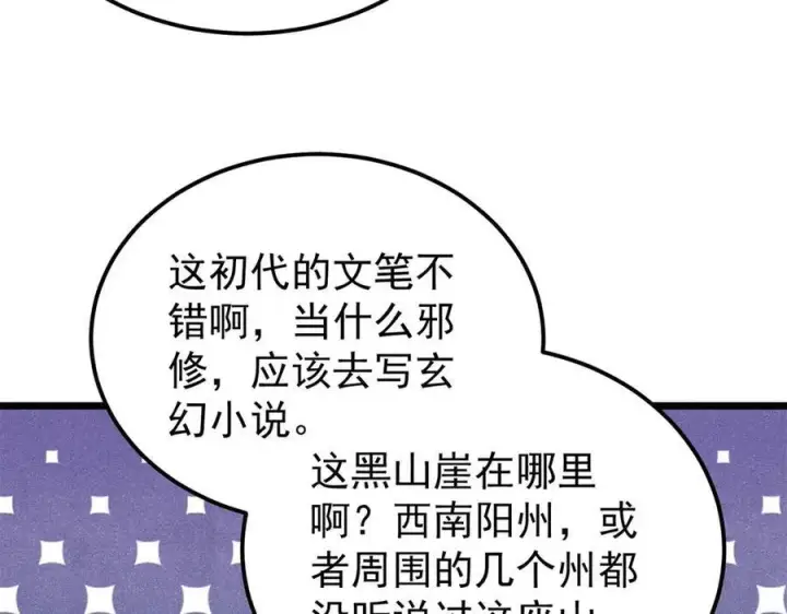 漫画《万古最强宗》357 唐门九子夺嫡第27张图