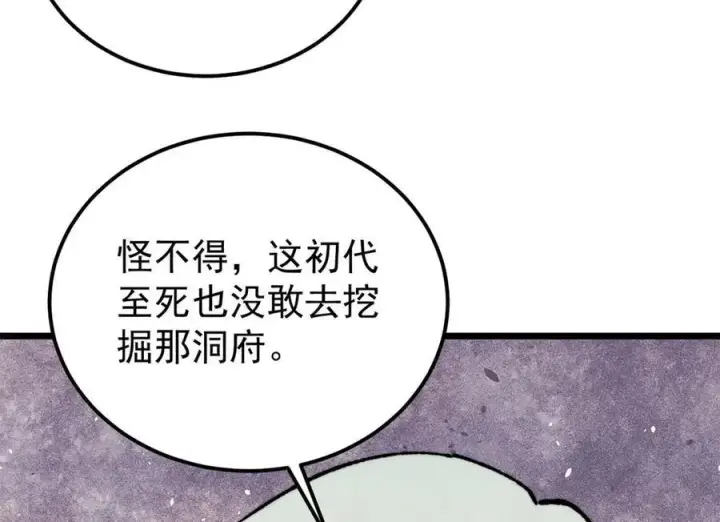 漫画《万古最强宗》357 唐门九子夺嫡第35张图