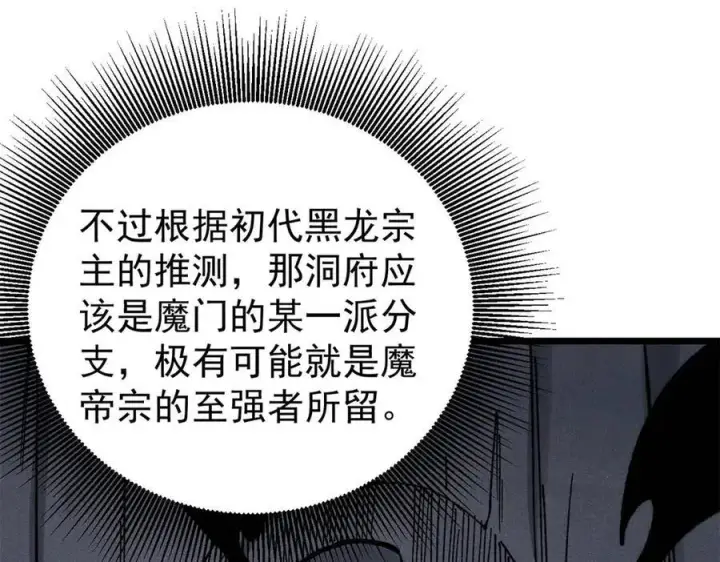 漫画《万古最强宗》357 唐门九子夺嫡第38张图