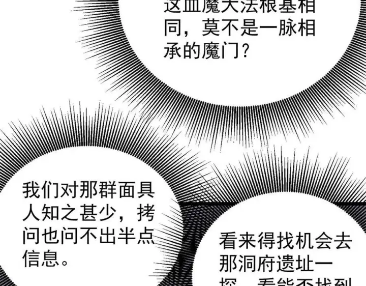 漫画《万古最强宗》357 唐门九子夺嫡第42张图