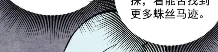 漫画《万古最强宗》357 唐门九子夺嫡第43张图