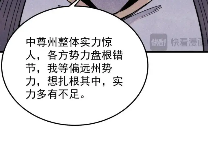 漫画《万古最强宗》357 唐门九子夺嫡第52张图