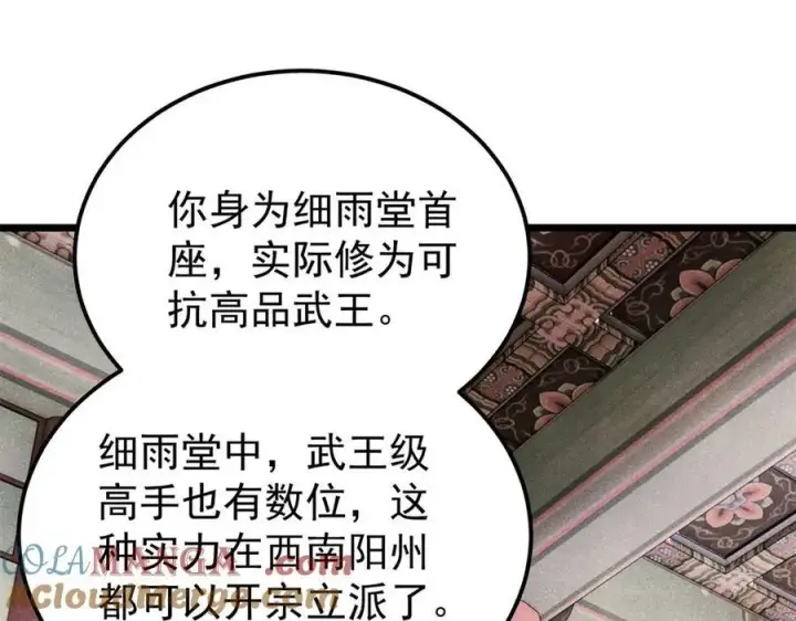 漫画《万古最强宗》357 唐门九子夺嫡第53张图