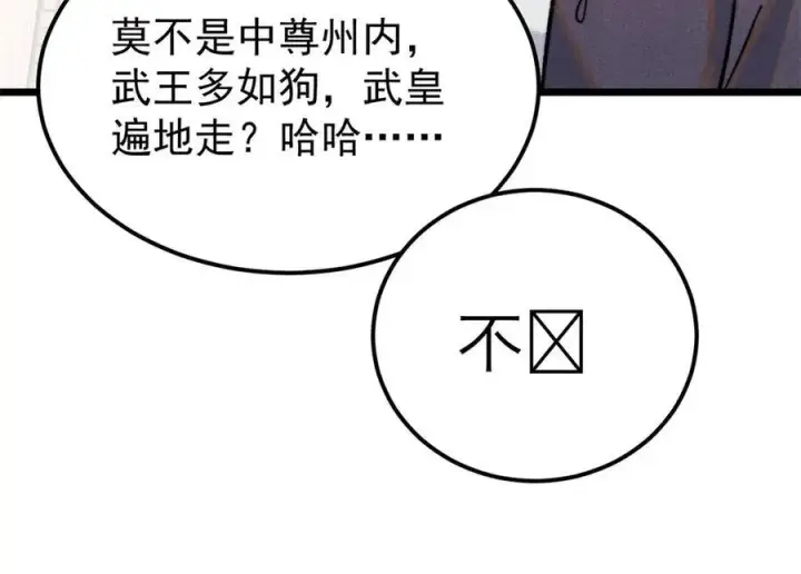 漫画《万古最强宗》357 唐门九子夺嫡第56张图