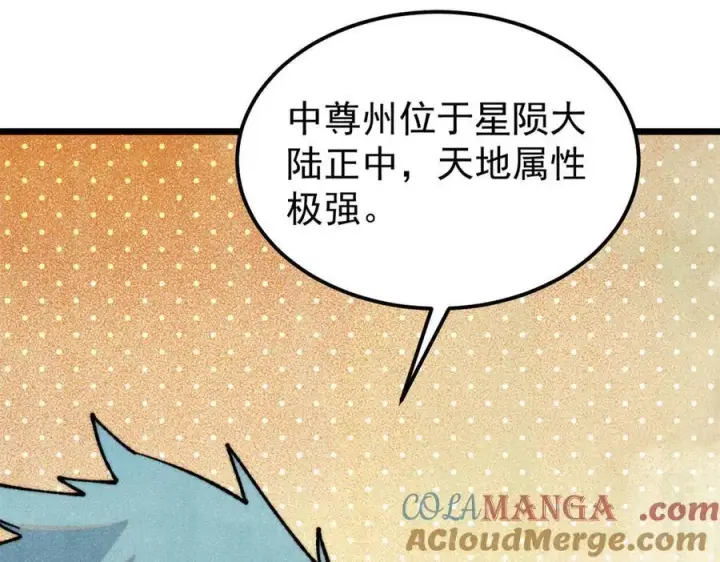漫画《万古最强宗》357 唐门九子夺嫡第57张图