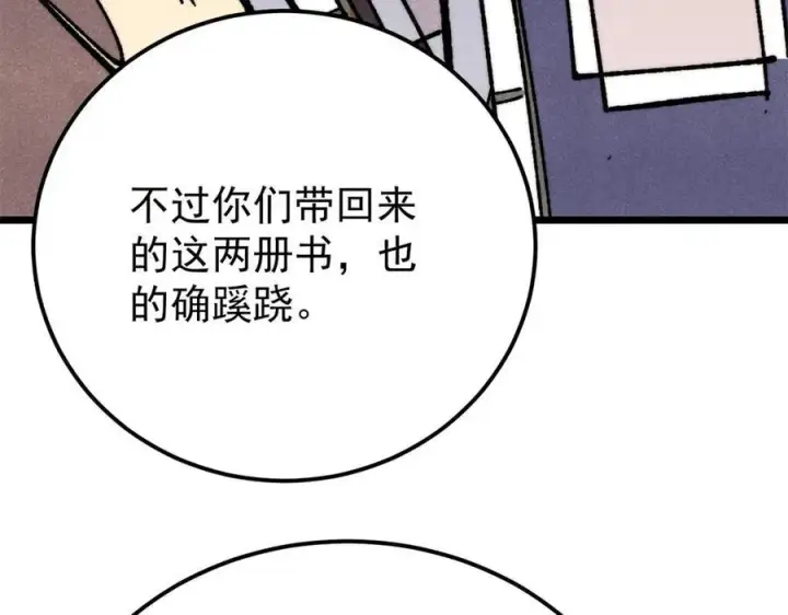 漫画《万古最强宗》357 唐门九子夺嫡第6张图